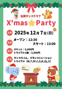 クリスマスパーティー