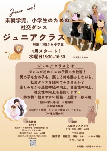 ジュニアクラスチラシ